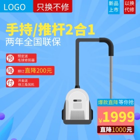 淘宝天猫紫色背景吸尘器直通车主图模板