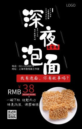 方便面素材手机海报