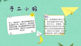手工小报卡通手抄报
