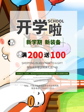 绿色插画开学文具店促销海报