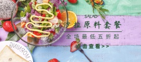 沙拉原料套餐白色盘子移动端banner