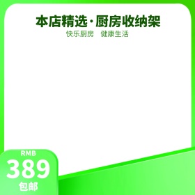 绿色欧式大气厨具类双十一淘宝主图狂欢节双11