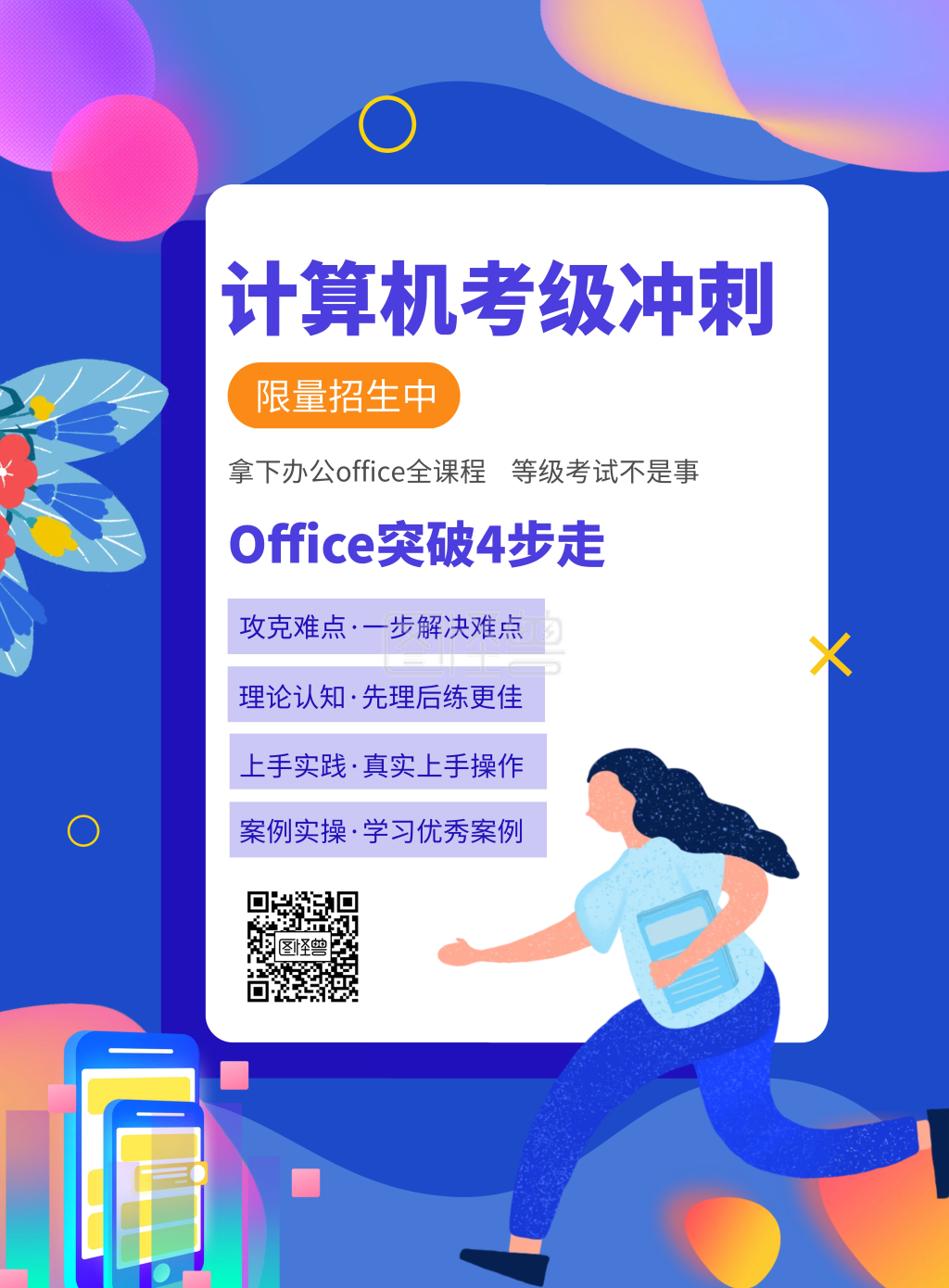 蓝色扁平计算机等级考试培训竖版海报