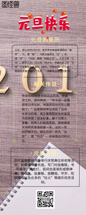 中国风元旦节日文化传统习俗手机营销长图