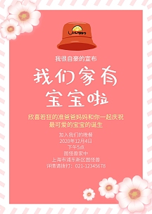 创意文艺可爱爱心宝宝出生公告企业商用小学评选自我介绍手机海报免费