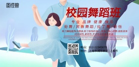 校园舞蹈班