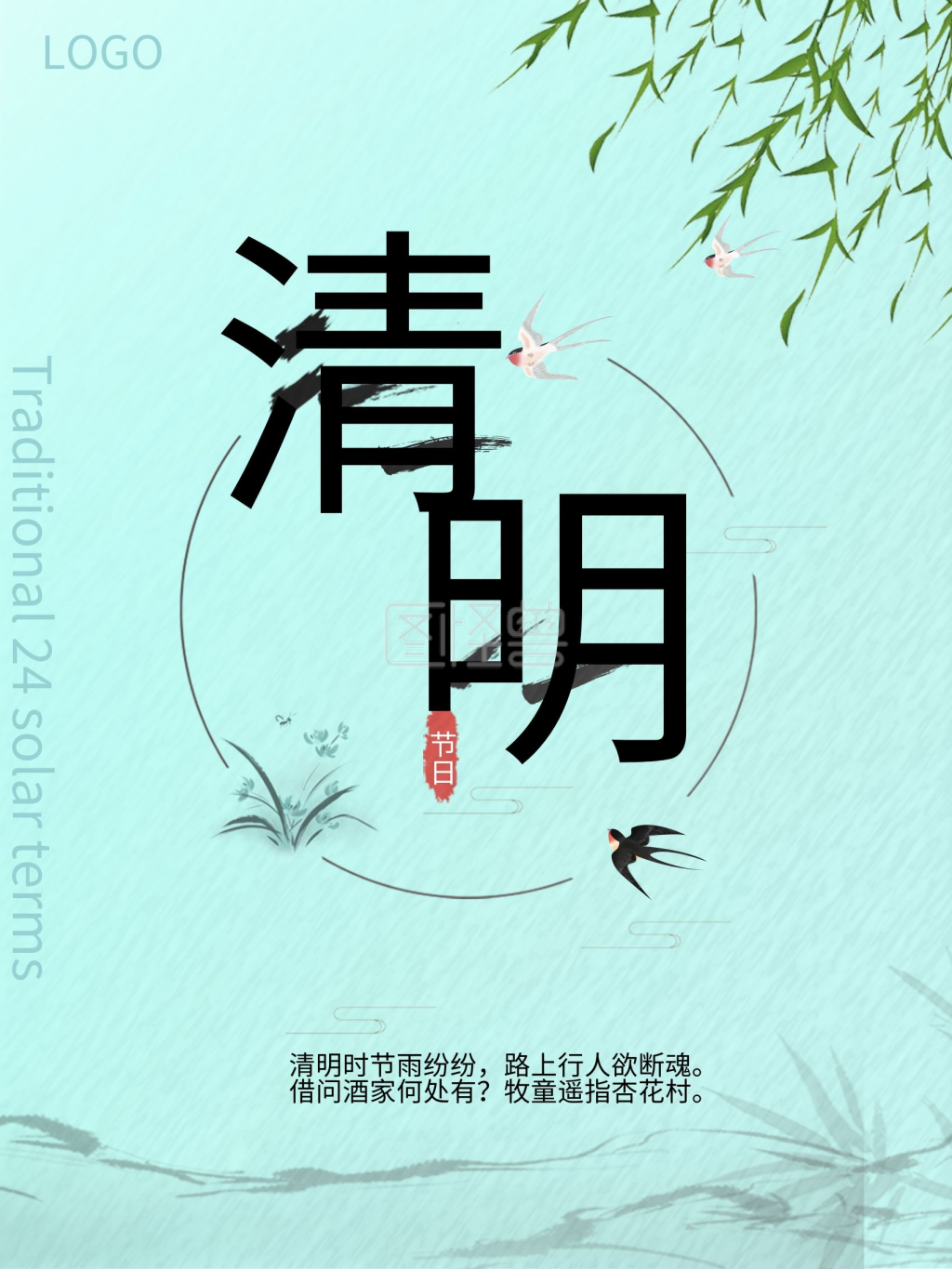 清明时节雨纷飞缅怀先人