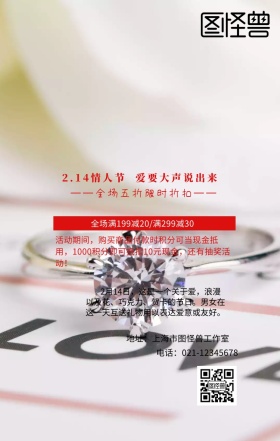 情人节优惠海报