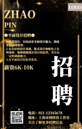 招聘宣传海报