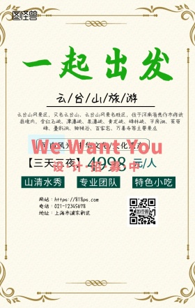 万仙山、云台山海报手机海报