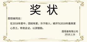 图怪兽奖状横版海报