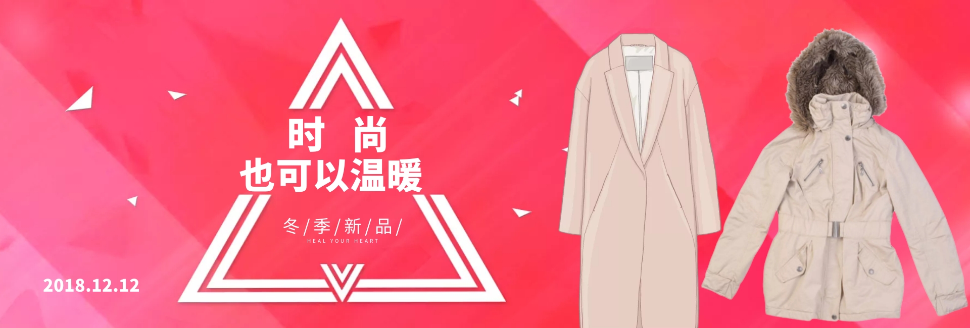 冬季衣服