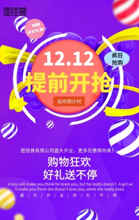 双十二提前抢购手机营销海报