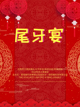 精美大气C4D渲染尾牙宴海报