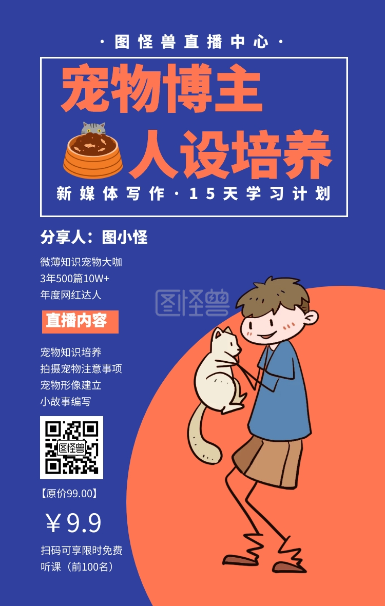 宠物自媒体带货课程，一站式打造能变现的萌宠IP