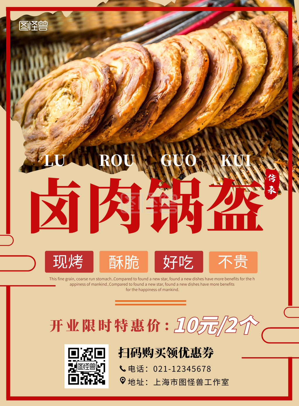 质感红色大气锅盔特惠活动促销简约海报