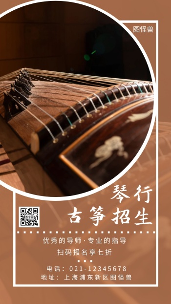 古筝招生海报