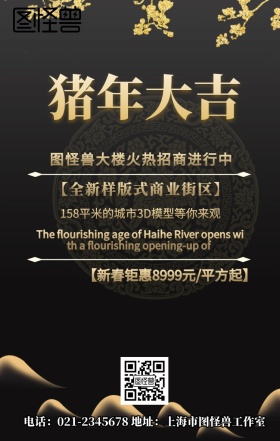地产新春系列广告手机海报