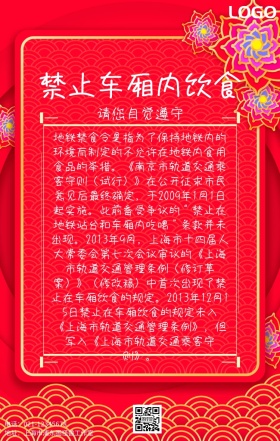 禁止车厢内饮食手机海报