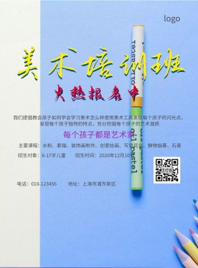 美术培训班招生简约海报