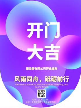 公司开业盛典吊旗