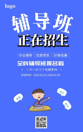 黄色简约辅导班招生海报模板