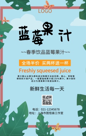 春季饮品蓝莓饮料好喝美味宣传海报