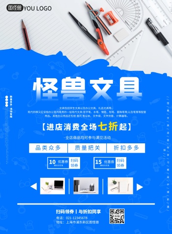 文具学习用品办公用具蓝色海报