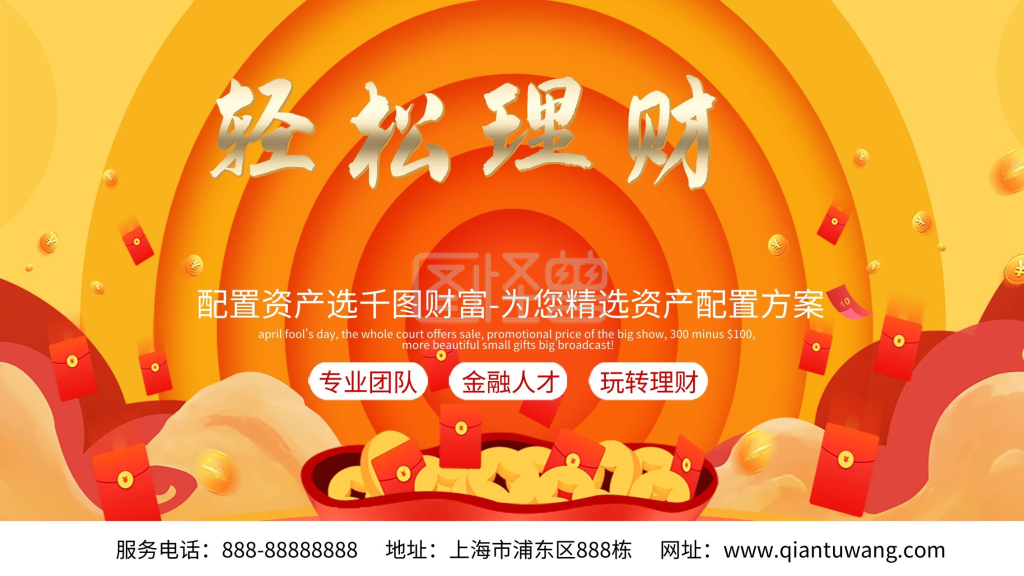 轻松理财银行展板