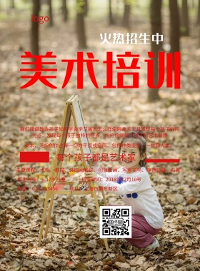 美术培训班招生简约海报