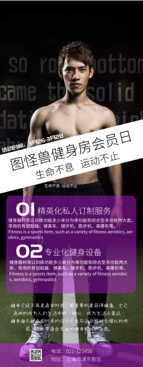 健身房会员日易拉宝