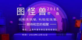 2018年会主题海报