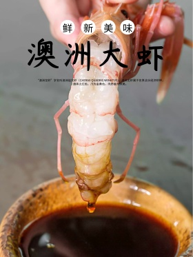 美味澳洲大虾原创手绘海报