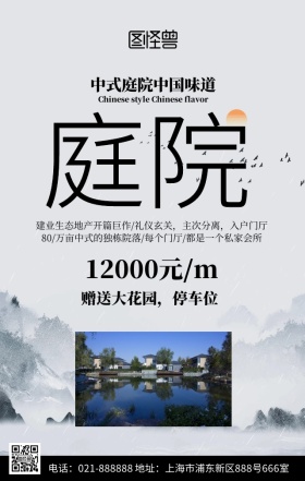 中式房产古风海报