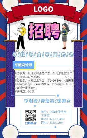 招募令企业招聘招人扁平春招2.5D海报
