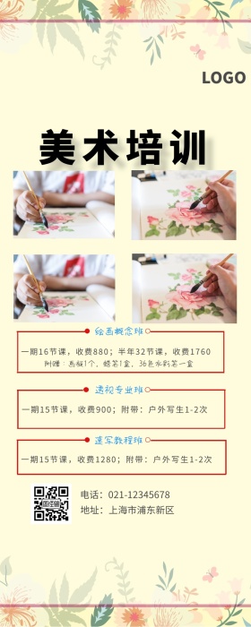 美术培训营销长图