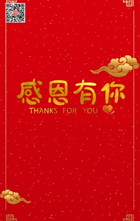 红色简约礼物感谢有你感恩节促销手机海报