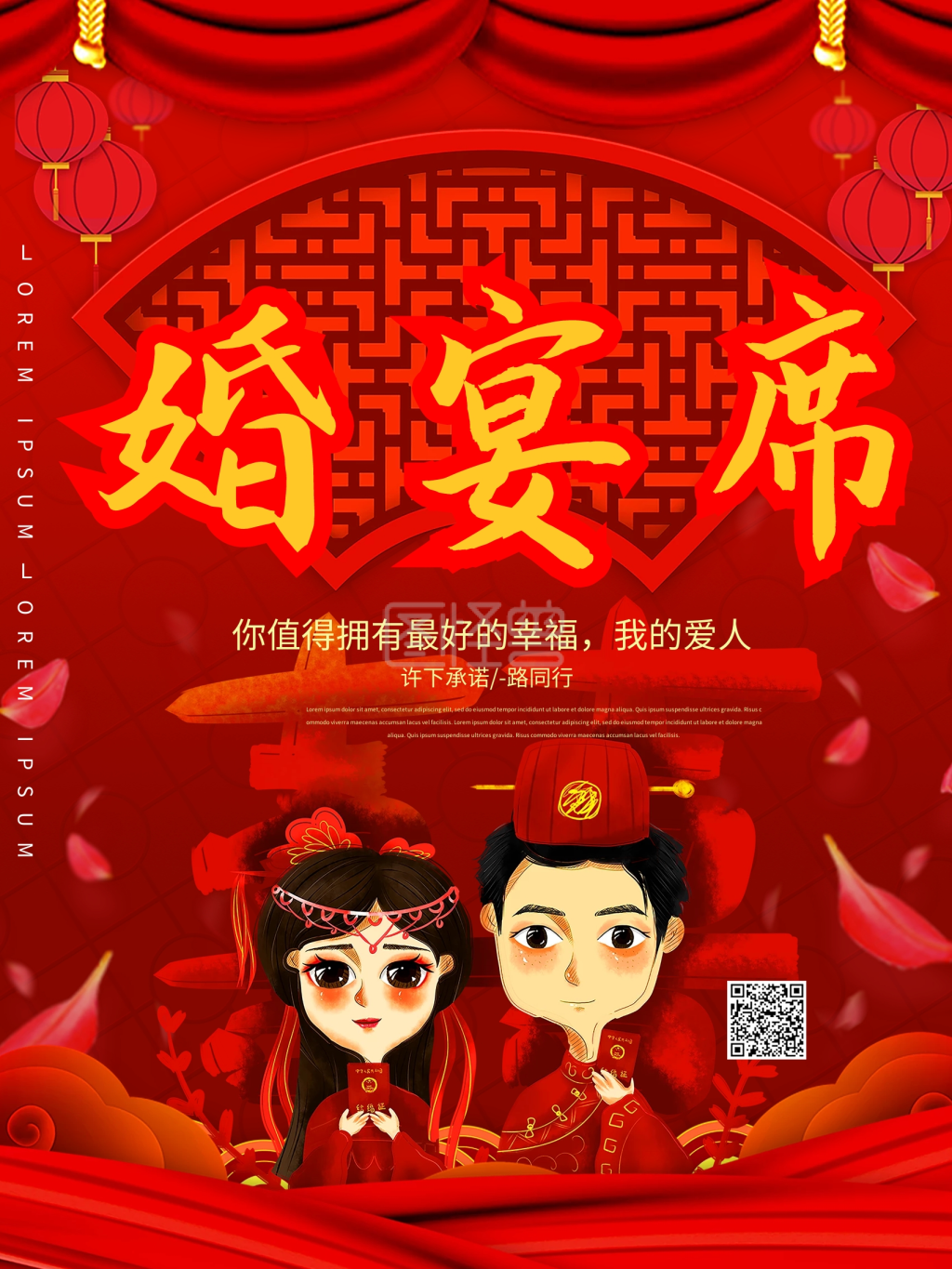 喜庆唯美创意婚宴宣传海报