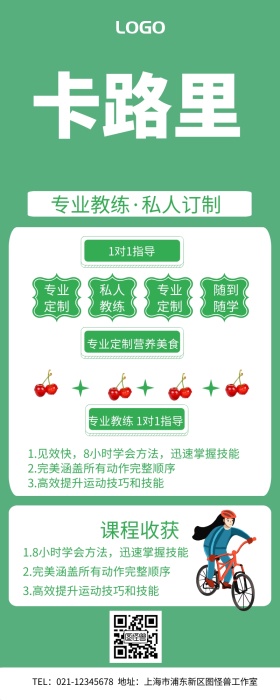 户外运动长图精品课程