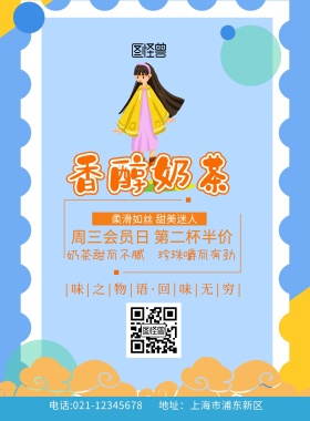 奶茶传单纸白色创意手绘促销宣传单	