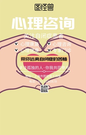自闭症公益活动主题海报简约风格绿色