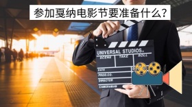 电影节准备公众号封面