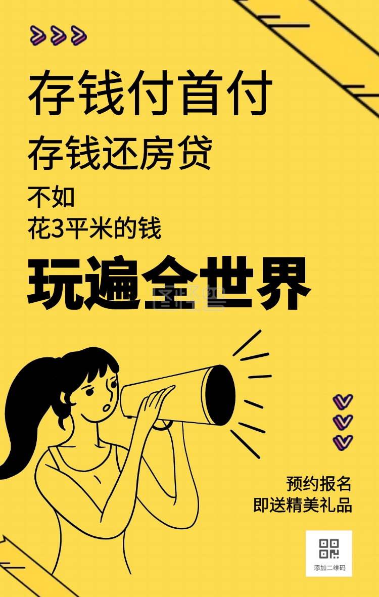 创意撞色暑期旅游段子手机海报