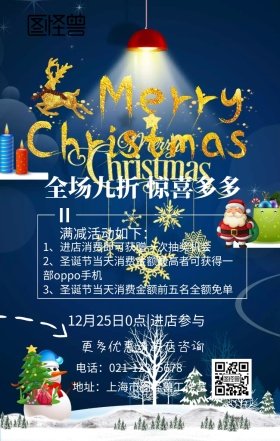圣诞快乐圣诞老人圣诞节蓝色卡通促销海报