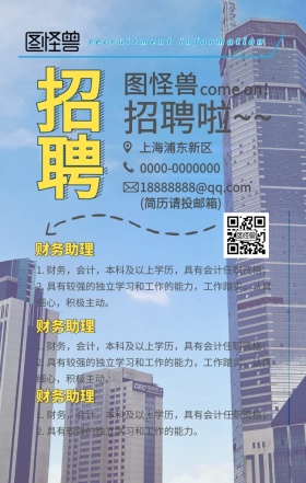 招聘笔电脑人事蓝色活泼蓝色手机营销海报