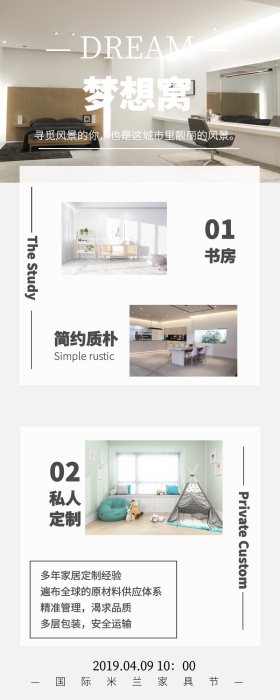 4.9国际米兰家具节大气营销长图