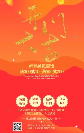 开门大吉促销活动手机海报