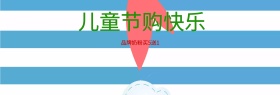 天猫儿童节海报