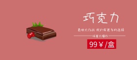 巧克力梦幻风宣传海报模板