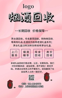 vip专享超市特价菜单超市图片回收烟酒手机海报个人商用户外广告招牌